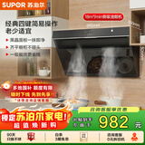 苏泊尔（SUPOR）抽吸排油烟机燃气灶家用18m³侧吸式小户型高效拢烟老式厨房 烟灶套装DJ13+DB07S[套装商品]