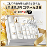 玉兰油（OLAY）全新美白水乳液补水保湿抗糖化妆品爽肤水护肤品套装生日礼物女