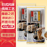 播磨之匠荞麦面条 日本原装进口播磨荞麦面 播州荞麦面条 荞面冷面450g 2袋装