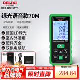 德力西电气测距仪家用高精度户外激光测距仪电子尺测量房仪器绿光 70米