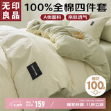 无印良品A类100%纯棉四件套床上用品全棉床单被套200*230cm1.5/1.8米床