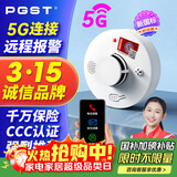 PGST5G版智能款烟雾报警器独立烟感探测器无线烟雾感应器家用 S01N-CN