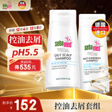 施巴（sebamed）去屑控油洗发水套装去屑400ml+控油400ml无硅油洗发露男女士清洁