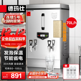 德玛仕（DEMASHI）开水器商用 电热开水机开水炉热水器全自动进水工厂饮水机304不锈钢烧水器 KS-60F（发泡款）380V