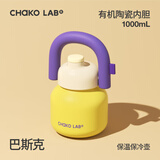 chakolab和序大容量保温杯316不锈钢便携吸管保冰情侣闺蜜户外夏季拎拎壶 巴斯克(有机陶瓷内胆）1L