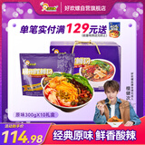 好欢螺 螺蛳粉广西柳州特产 酸辣米粉方便速食经典原味300g*10袋礼盒装