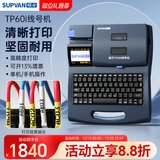 硕方TP60i线号机号码管打印机打号机标签打印机打码机套管热缩管印字机打字机