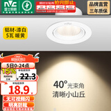 雷士（NVC） led射灯防眩铝材射灯天花灯服装店背景墙展厅嵌入式孔灯走廊灯 5W铝材暖黄光-开孔75-85mm