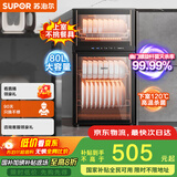 苏泊尔（SUPOR）[家电国家补贴至高15%]消毒柜立式家用台式大容量80L轻触式智能分控镜面反射工艺RLP80G-L05
