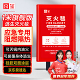 京玺 灭火毯硅胶升级防火毯家庭厨房食堂用灭火器1米盒装逃生毯 1Mx1M