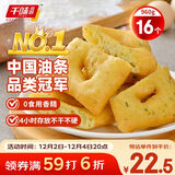 千味央厨鲜葱油饼480g*2/16个速冻儿童早餐食品半成品早饭早点速食主食