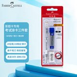 辉柏嘉（Faber-castell）【新年礼物】考试涂卡铅笔2B透明笔杆套装考试用笔答题卡用132701单卡