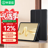毕亚兹适用2025/24款华为MatePad pro保护套华为平板电脑12.2英寸三折支架 智能休眠保护套 PB542-金刚黑