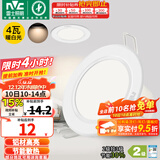 雷士（NVC）筒灯 LED筒射灯孔灯天花灯走廊过道灯 背景装饰灯牛眼灯 【二级能效】4W漆白暖白光开孔75-85mm