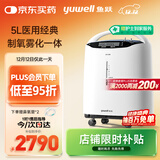 鱼跃（Yuwell）5L升医用分子筛制氧机吸氧机氧气机家用老人带雾化8F-5AW国家补贴
