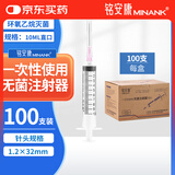 铭安康 一次性使用无菌注射器带针管无菌针筒10mL直口1.2X32TWLB*100支 