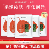 一叶子面膜礼盒学生补水保湿滋润肌肤提亮肤色女士弹润细滑护肤品清洁 一叶子随机面膜5片