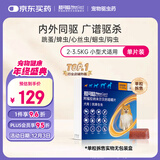 超可信（NexGard SPECTRA）狗狗进口驱虫药小型犬XS号体内外同驱去跳蚤蜱虫原研药单片拆售装