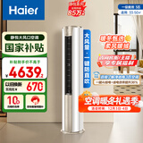 海尔（Haier）空调 静悦 3匹 一级能效变频 冷暖两用 净悦空调柜机 国家补贴 KFR-72LW/28KCA81U1(冰雪白) 