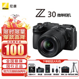 尼康（Nikon）【国行正品】Z30入门级 微单数码相机4K高清Vlog摄像机学生礼物 旅游手持随身拍照片直播相机 Z30+(18-140)套机 官方标配【下单送钢化膜+品牌座充+晒单赠品】