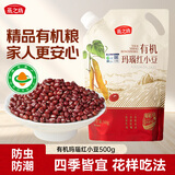 燕之坊有机玛瑙红小豆1斤 黑土种植 红豆沙红豆粥红豆饭料粥米伴侣