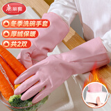 美丽雅洗碗加绒手套31cm均码2双厨房冬季保暖加厚耐用橡胶乳胶皮洗衣