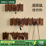 家逸（JIAYI）实木钢琴键挂衣架门后挂钩玄关衣帽架墙壁置物架墙上挂包架子8钩