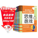 全世界孩子都爱玩的700个游戏丛书（全套5册）课外思维逻辑训练书 激活孩子逻辑脑共3500个小游戏+答案详解