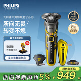 飞利浦（PHILIPS）电动剃须刀旋护5系变形金刚大黄蜂联名 微提切科技SkinIQ智能刮胡刀 生日礼物送父亲送男友