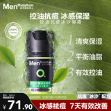 曼秀雷敦男士控油抗痘冰沙面霜50ml补水保湿乳液擦脸油礼物送男友