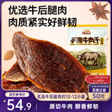 三只松鼠手撕牛肉片五香味300g/11小袋装休闲零食牛肉干即食卤香烘烤