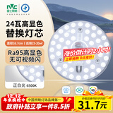 雷士（NVC）led灯盘吸顶灯替换灯芯高显色灯管灯条贴片灯板24瓦白光Ra95显色