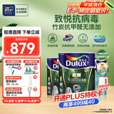 多乐士（Dulux）致悦竹炭抗甲醛全效无添加内墙漆乳胶漆室内墙面漆油漆涂料 A740S 升级抗病毒 套装 白漆 15L*1件