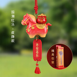 齐选挂件马年汽车挂件手工钩织柿子花生车内视镜吊饰车载装饰 国潮红马车载挂件