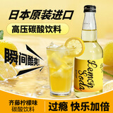 齐藤日本进口齐藤柠檬味碳酸饮料广岛汽水玻璃瓶装330ml*20