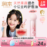 润本儿童润唇膏护唇油3岁+有色彩妆滋润防干裂小女孩化妆品[元气嘟嘟]