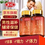 汇仁药业熟地黄龟甲片男性保健品搭补肾壮阳非速效助勃起久硬男科用药 一瓶装【买2瓶送1瓶】可搭男人吃了变硬的男士小钢炮 可搭男性增大增粗增长固精手潘过度男科用药延迟时间