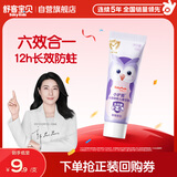 舒客宝贝儿童牙膏小护盾长效防蛀旅行装10g1支装（2-5岁）