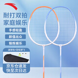 安踏（ANTA）羽毛球球拍对拍套装训练比赛专业超轻耐打成人学生防磨羽拍621-1