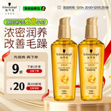 施华蔻（Schwarzkopf）金致润养瞬柔精油套装(精油75ml*2)(护发精油 免洗滋养 防毛躁)