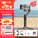 大疆（DJI） 手机云台稳定器 AI跟拍 Osmo Mobile 7 7P 手持 vlog拍摄增稳防抖 自拍杆 自动跟拍神器 手势跟拍 OM 7P【赠美颜灯+自拍器】 官方标配