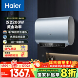 海尔（Haier）国家补贴20%双胆扁桶电热水器60升 BK1SE 双2200W黄金功率速热一级能效节能 家用储水式镁棒免换