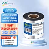 E代 全树脂基碳带50mm*300m单轴 适用tsc台半ttp-244pro/TE244/TE34热转印标签机碳带卷条码打印机