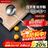美厨（MAXCOOK）汤勺 304不锈钢大汤勺 花梨木加厚勺子长柄 MCCU003