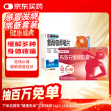 芬必得【感冒发烧常备】芬必得 布洛芬缓释胶囊 0.3g*24粒+新康泰克 氨酚咖那敏片20片