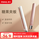 雷瓦（RIWA）迷你直板夹卷发棒【宿舍可用】 卷直两用迷你夹板 男女八字刘海便携直发夹板 速热造型RB-8110 迷你夹板【栀子白】