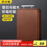 炊大皇进口乌檀木切菜板加厚砧板家用实木擀面板案板菜墩34*22*2.5