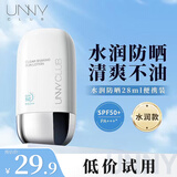 悠宜（unny club）防晒乳霜学生素颜不油腻军训男女紫外线SPF50+pa++高倍防晒二合一 水润防晒28ml(适合油皮湿润)