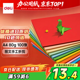得力（deli）A4 80g10色混装复印纸彩纸 彩色打印纸 儿童手工折纸幼儿园剪纸 100张/包 7757【经典热销】