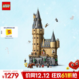 乐高（LEGO）积木哈利波特76454 霍格沃茨城堡主塔男孩女孩儿童玩具圣诞礼物